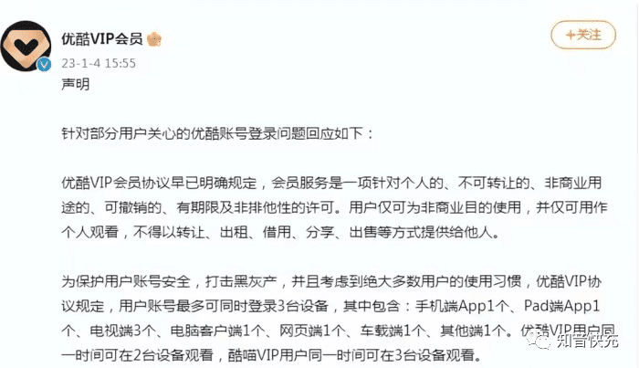 优酷会员只能一部手机登录，投屏功能也被限制了-1