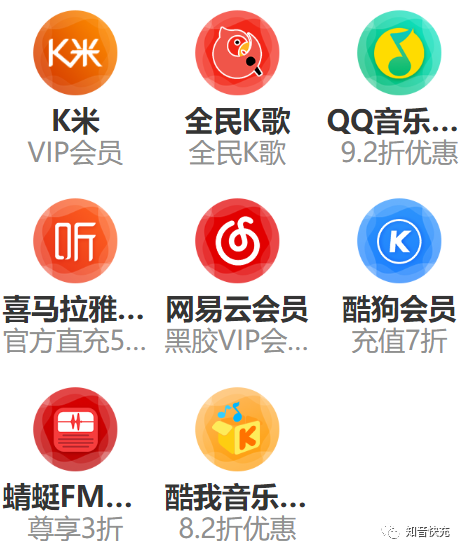 知音快充会员充值中心已支持近百款APP会员、代金券优惠充值了-5