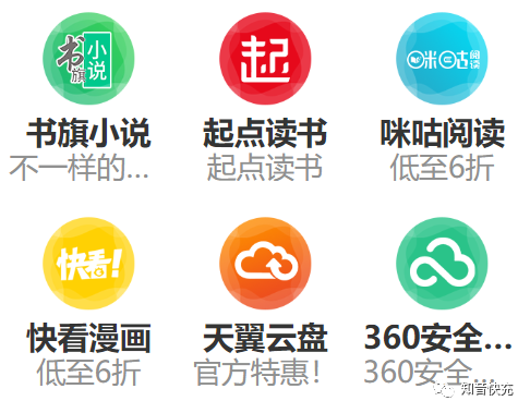 知音快充会员充值中心已支持近百款APP会员、代金券优惠充值了-8