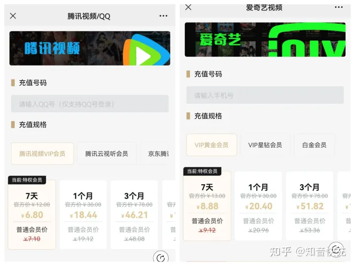 腾讯视频和爱奇艺会员买哪个划算？-4
