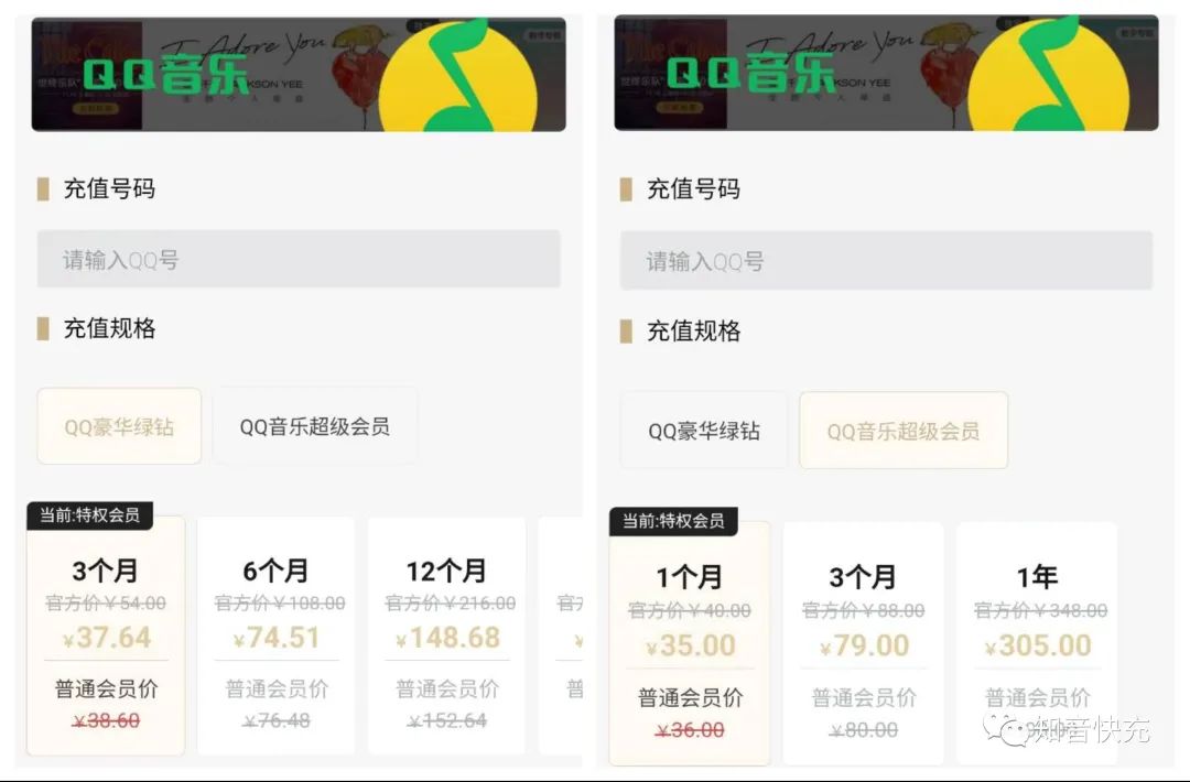 QQ音乐超级会员和豪华绿砖的区别-3