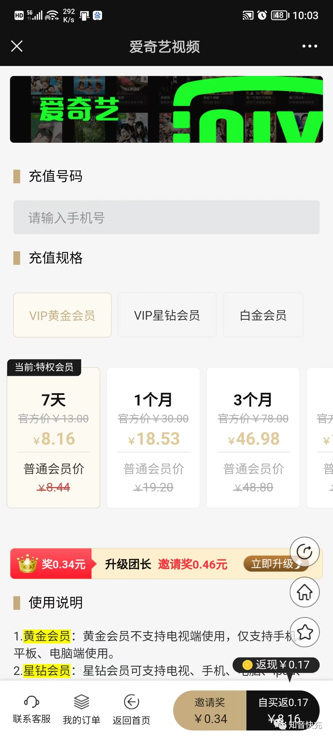 爱奇艺会员6.5折，实惠、靠谱、省心。-3