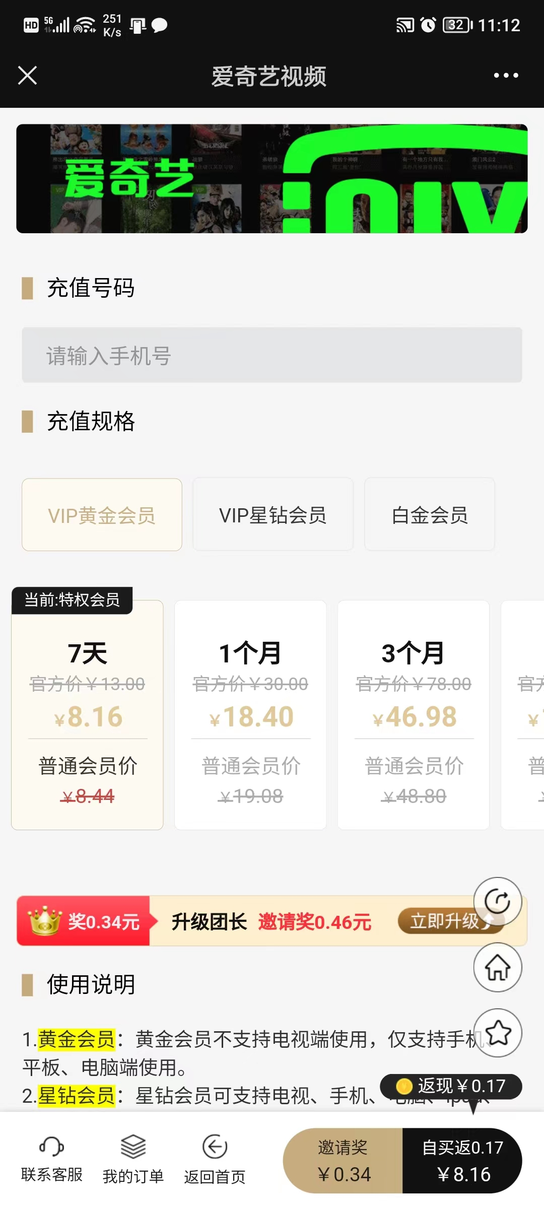 爱奇艺会员